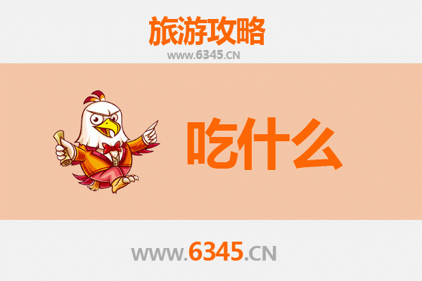 通辽科尔沁左翼中旗美食必吃清单：草原风味全攻略